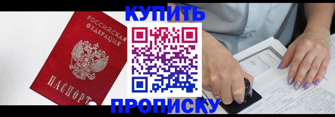 прописка паспорт в Липецке