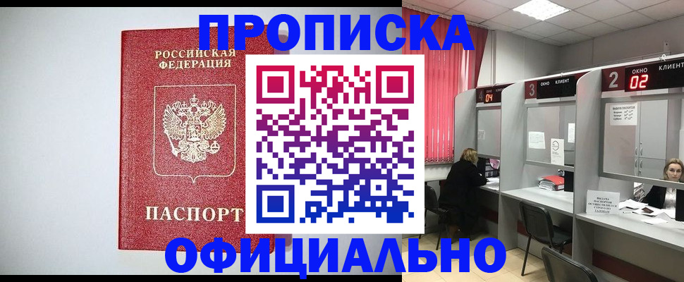 прописка 2025 в Липецке